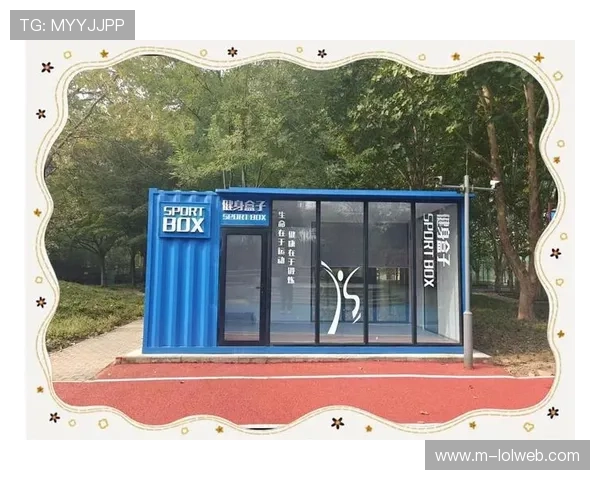 户外健身区增设智能储物与充电模块，延伸便民服务链条